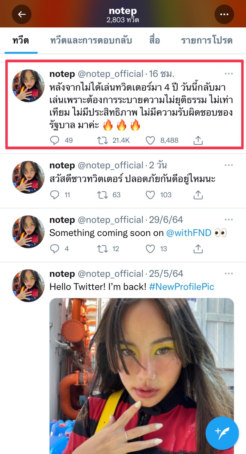 “นท พนายางกูร” ทวิตข้อความฟาดรัฐบาลอ่านแล้วมีสะดุ้ง