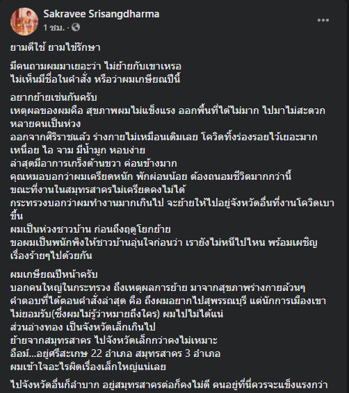 ช็อก! ผู้ว่าฯ ปู ตัดสินใจลาออกหลังมีปัญหาสุขภาพจากโควิด โอดสู้ไม่ไหวจริงๆ