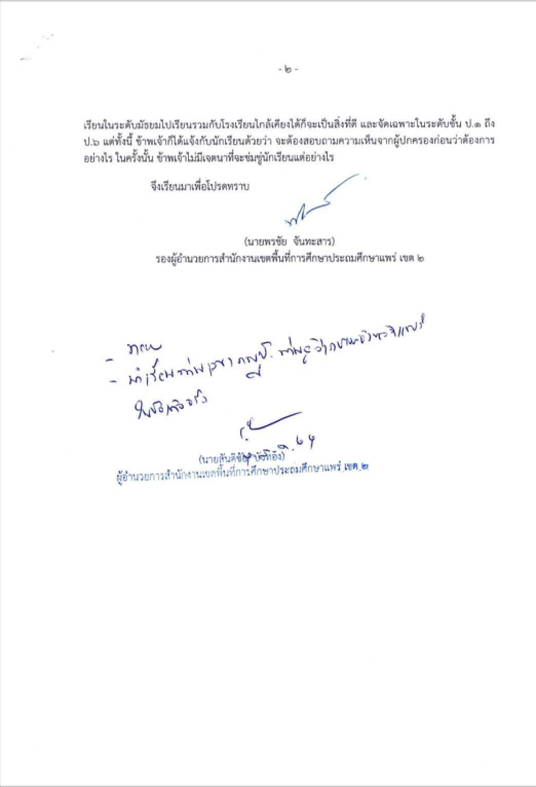 ยันเด็กหยุดเรียนกักตัวไม่ผิด-สั่งสอบรองผอ.ขู่เด็ก