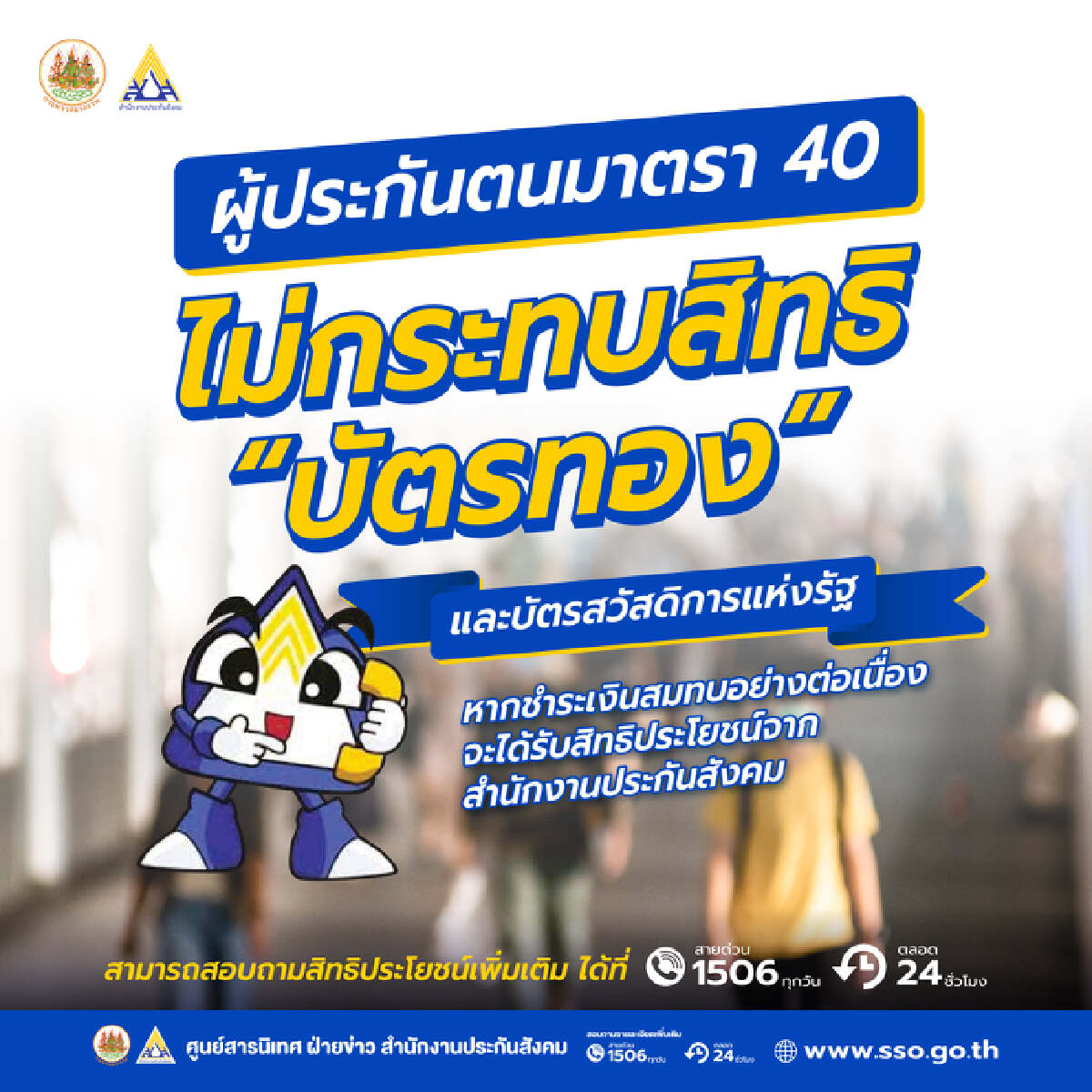 ทำความเข้าใจ "ประกันสังคมมาตรา 40" จ่ายเงินสมทบ 3 ทางเลือก ต่างกันอย่างไร?