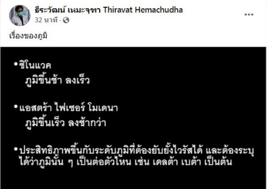 "หมอธีระวัฒน์" แนะหากฉีดวัคซีนไขว้ ควรเป็นแอสฯ ตามด้วยไฟเซอร์-โมเดอร์นา