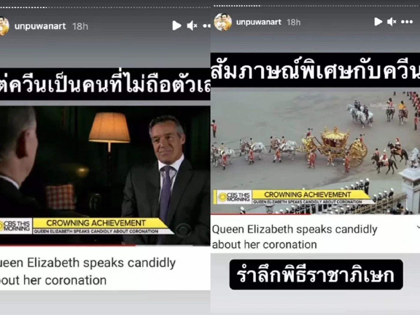 อั๋น ภูวนาท โพสต์ไอจีสตอรี่รัวๆถึง ควีน เอลิซาเบธฯ ประพฤติตัวดีประชาชนก็รัก