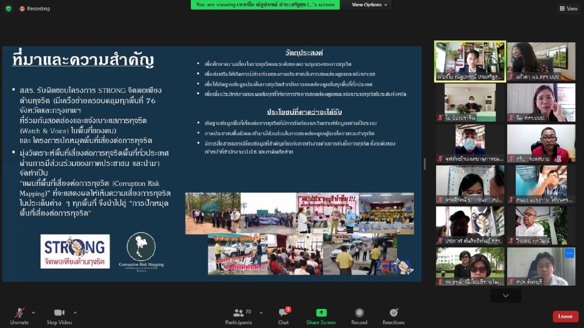 ป.ป.ช.จับมือปชช.ทำ"แผนที่เสี่ยงโกง"