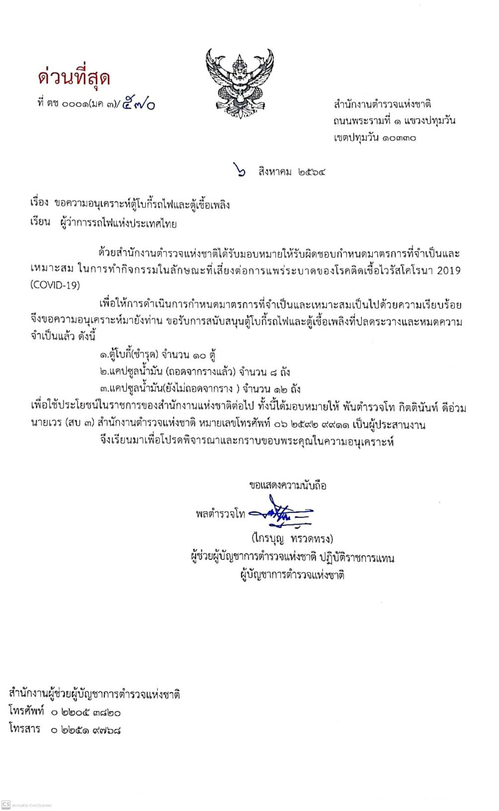 ตำรวจแจง! ภาพถังบรรจุของเหลว เป็นแคปซูลน้ำมันที่ปลดระวางแล้ว