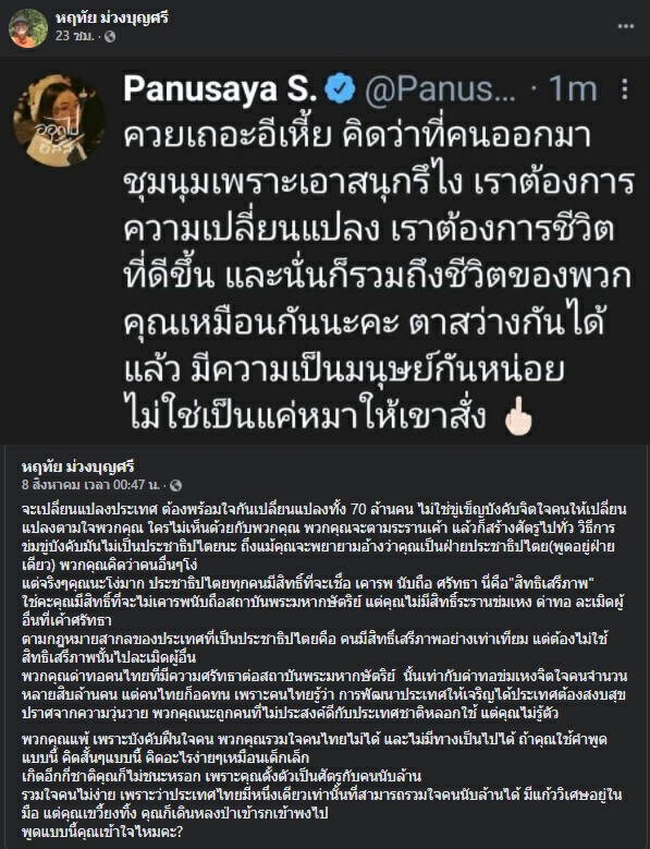 “พี่อุ๊ หฤทัย” ซัดถึงแกนนำสามกีบ แพ้เพราะขู่เข็ญบังคับฝืนใจคน