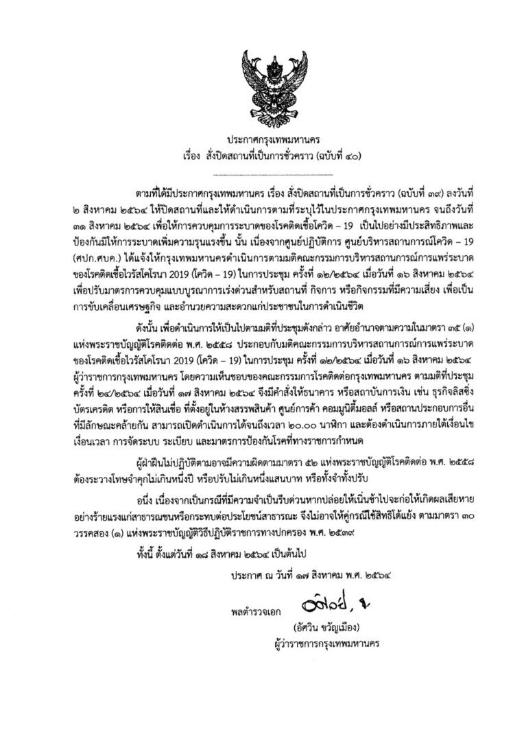 ข่าวดี ! กทม.ประกาศเปิดธนาคาร-สถาบันการเงินในห้างได้ถึง 2 ทุ่ม