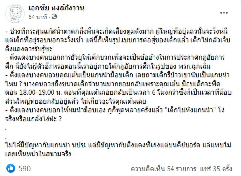 “เอกชัย” ซัดติ่งแดง เก่งแต่บนคีย์บอร์ดไม่เคยเห็นหน้าในสนามจริง !