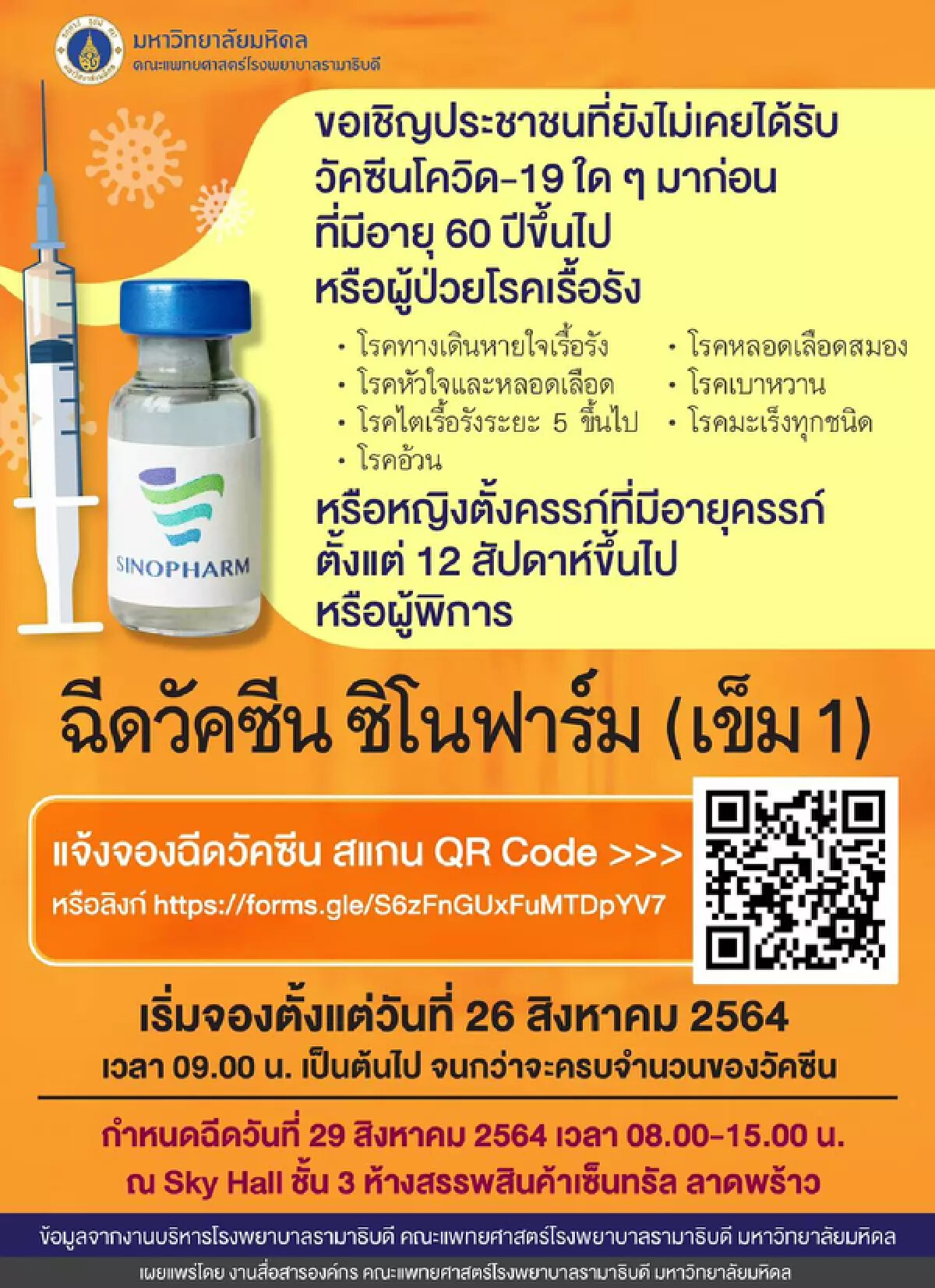 พรุ่งนี้! รพ.รามาธิบดี เปิดจองซิโนฟาร์มสำหรับปชช. 4 กลุ่ม