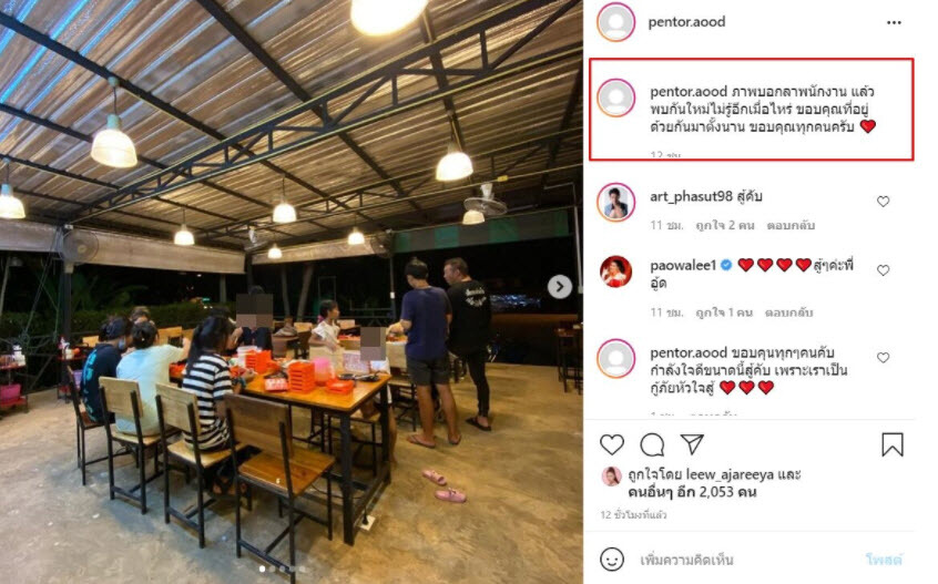 อู๊ด เป็นต่อ โพสต์อำลาพนักงานร้านชาบู