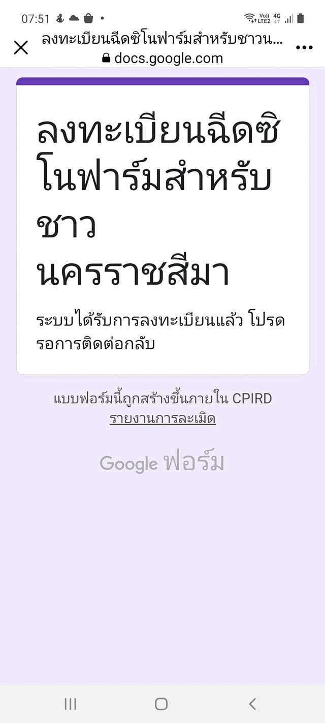 ข่าวดี!รพ.มหาราชโคราช เปิดให้ลงทะเบียนฉีด"ชิโนฟาร์ม"7.5พันคน