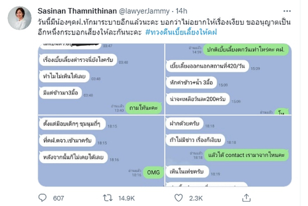 ทนายกลุ่มราษฎร