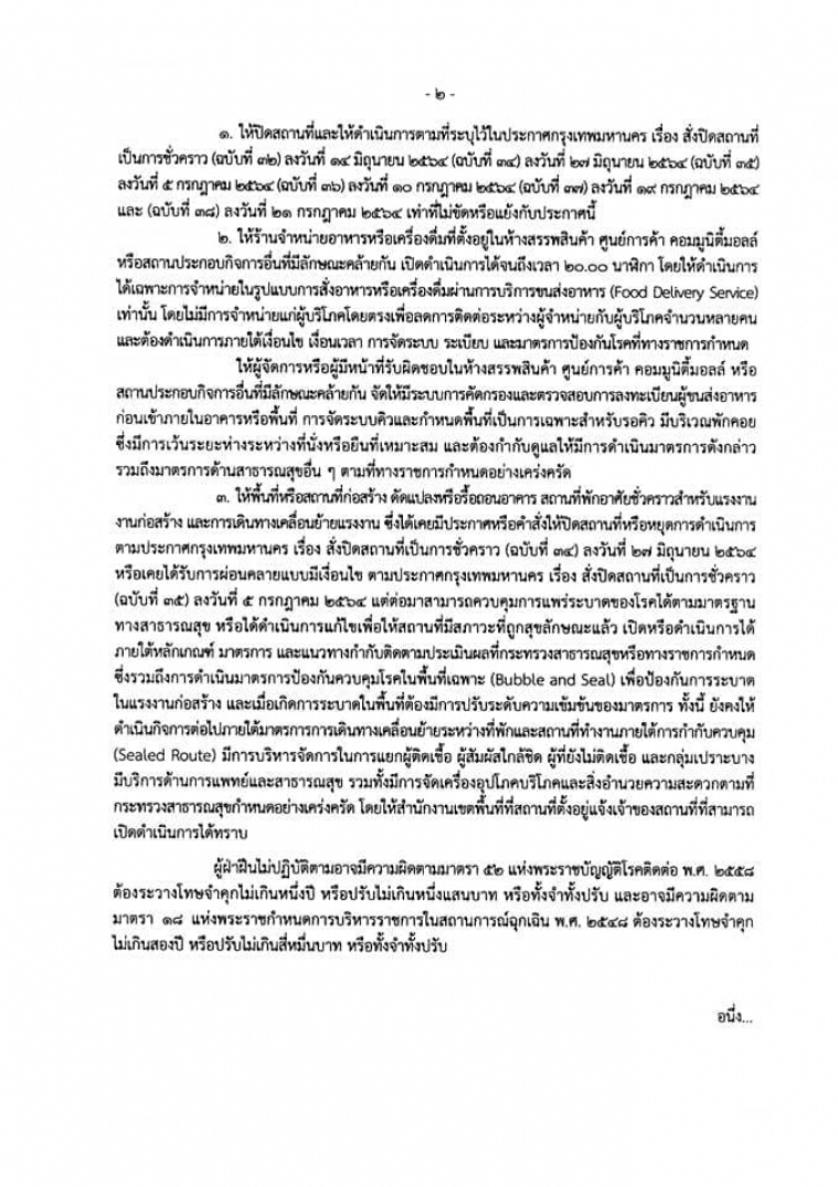 กทม.ออกประกาศซื้ออาหารผ่านเดลิเวอรี่ได้เท่านั้นจนถึง 31 ส.ค. ห้ามโต้แย้ง