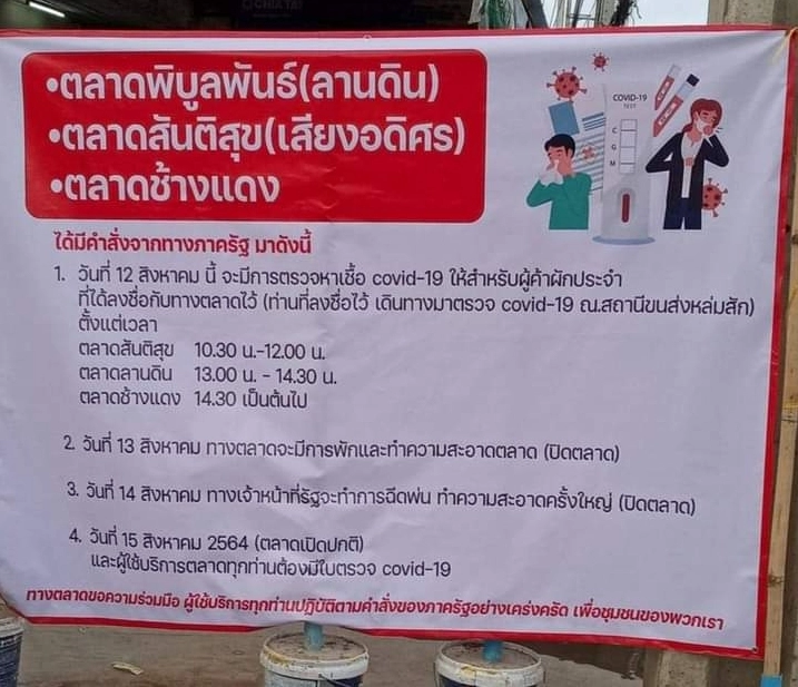 หล่มสักแจ้งปิดตลาดผักสี่ แยกพ่อขุน 3 วัน เร่งตรวจเชิงรุกหาผู้ติดเชื้อ