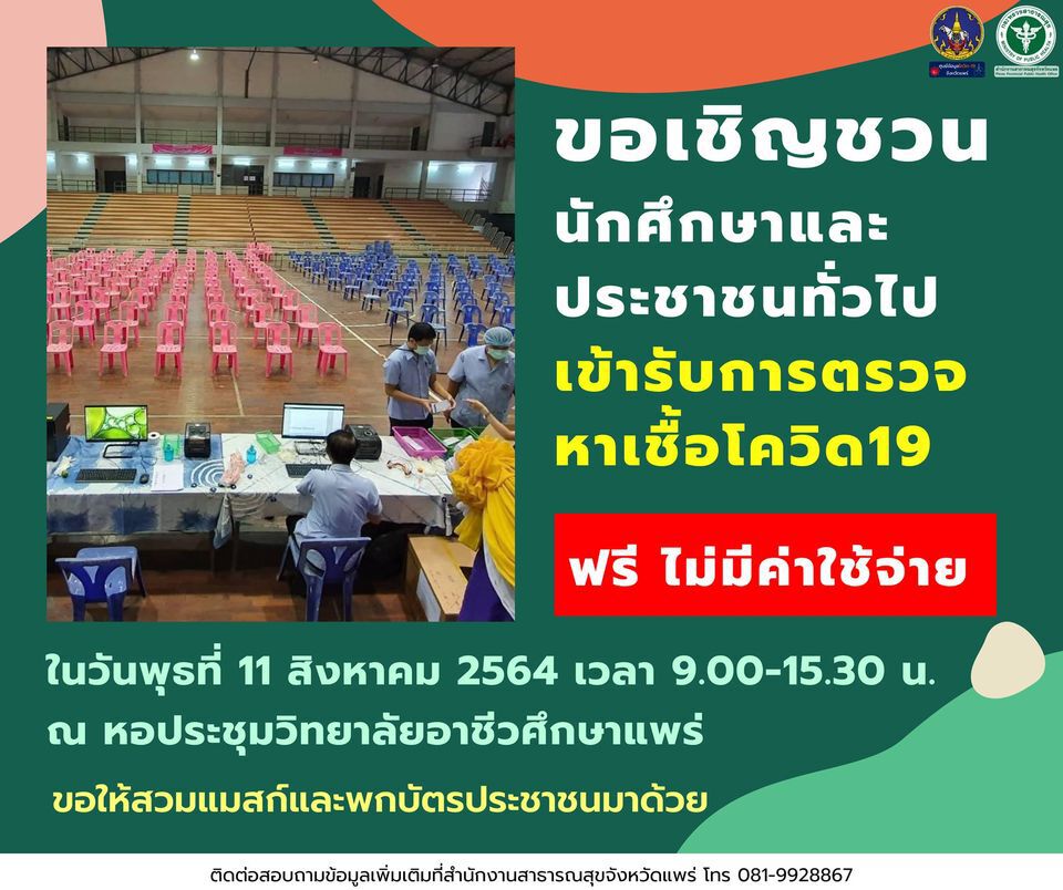 เผยผลตรวจโควิด-85 พนักงาน ทต.เด่นชัยรอด