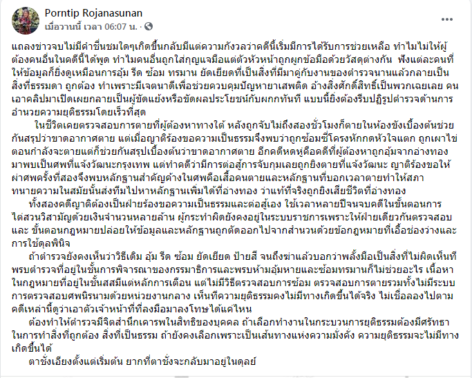 หมอพรทิพย์ โพสต์ คดีผู้กำกับโจ้ หวั่นตาชั่งเอียงตั้งแต่เริ่มต้น