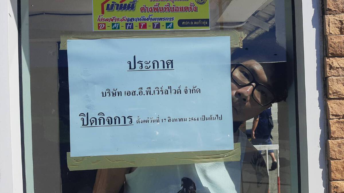 โควิดพ่นพิษ!! ปิดโรงงานแปรรูปไม้ยางถาวร