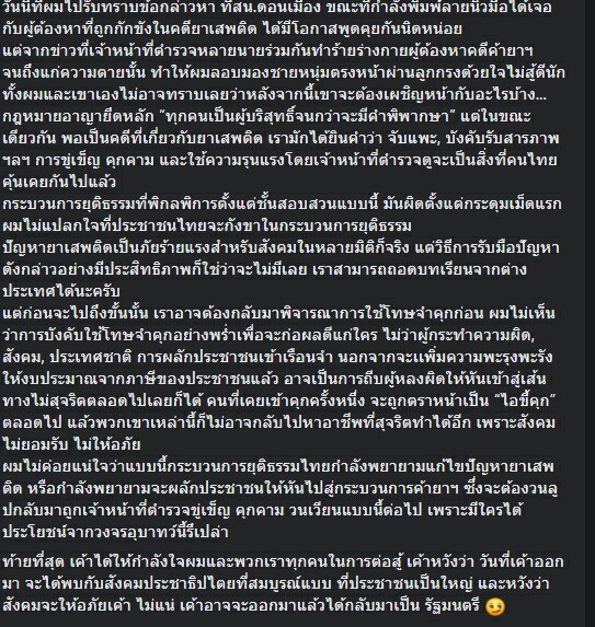 “ไฮโซลูกนัท” ห่วงผู้ต้องหาคดียาเสพติด หวั่นซ้ำรอยคดี“อดีตผู้กำกับโจ้”