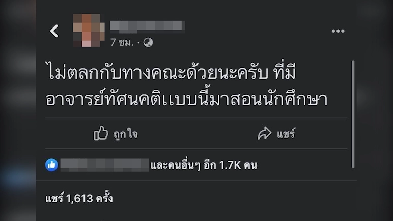 นศ.นิติศาสตร์ มข. เตรียมยื่นตรวจสอบจริยธรรมอาจารย์ ขู่ฟ้องนักศึกษา