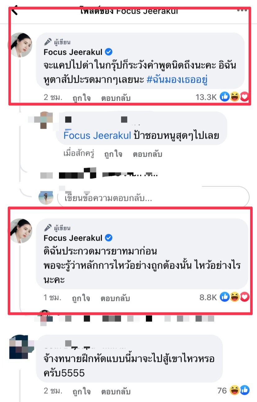 “โฟกัส จีระกุล” ฟ้องจริงลั่น คิดคิดจะด่าคิดถึงศาลคิดถึงโรงพัก