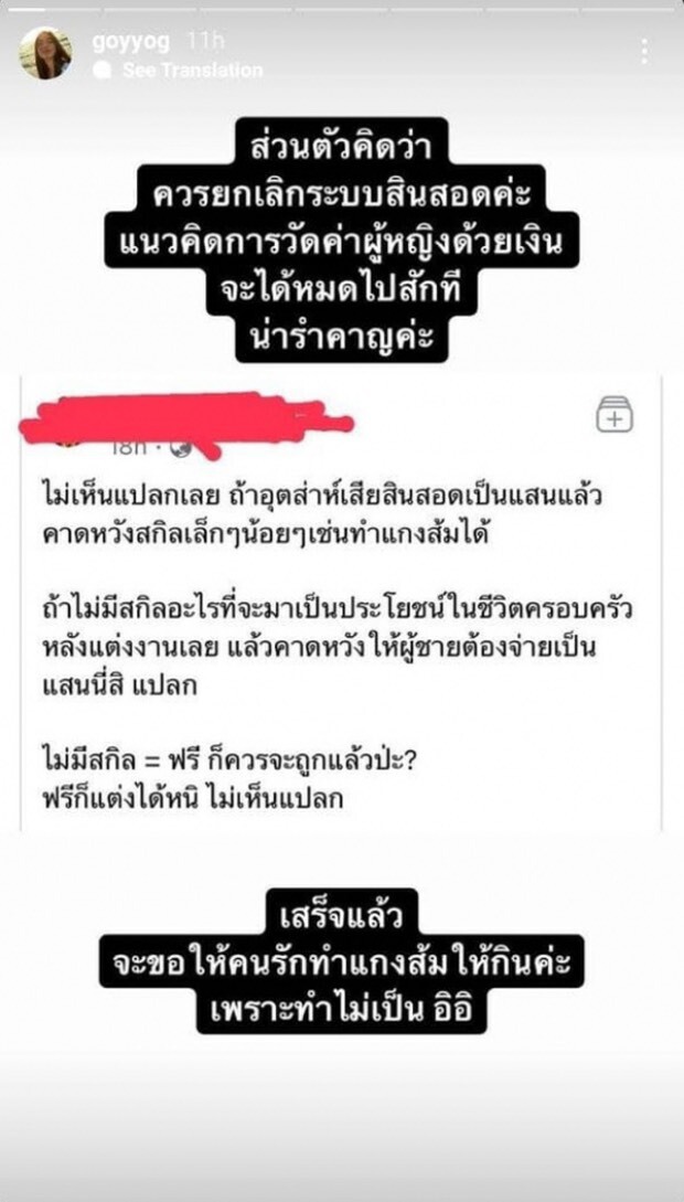 “ก้อย อรัชพร” ซัดควรยกเลิกระบบสินสอด เลิกวัดค่าผู้หญิงจากเงิน