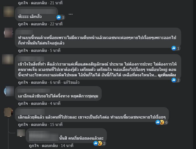 ทัวร์ลงเพจ "ทะลุฟ้า" ตั้งคำถามถูกหลอกไปชุมนุม?