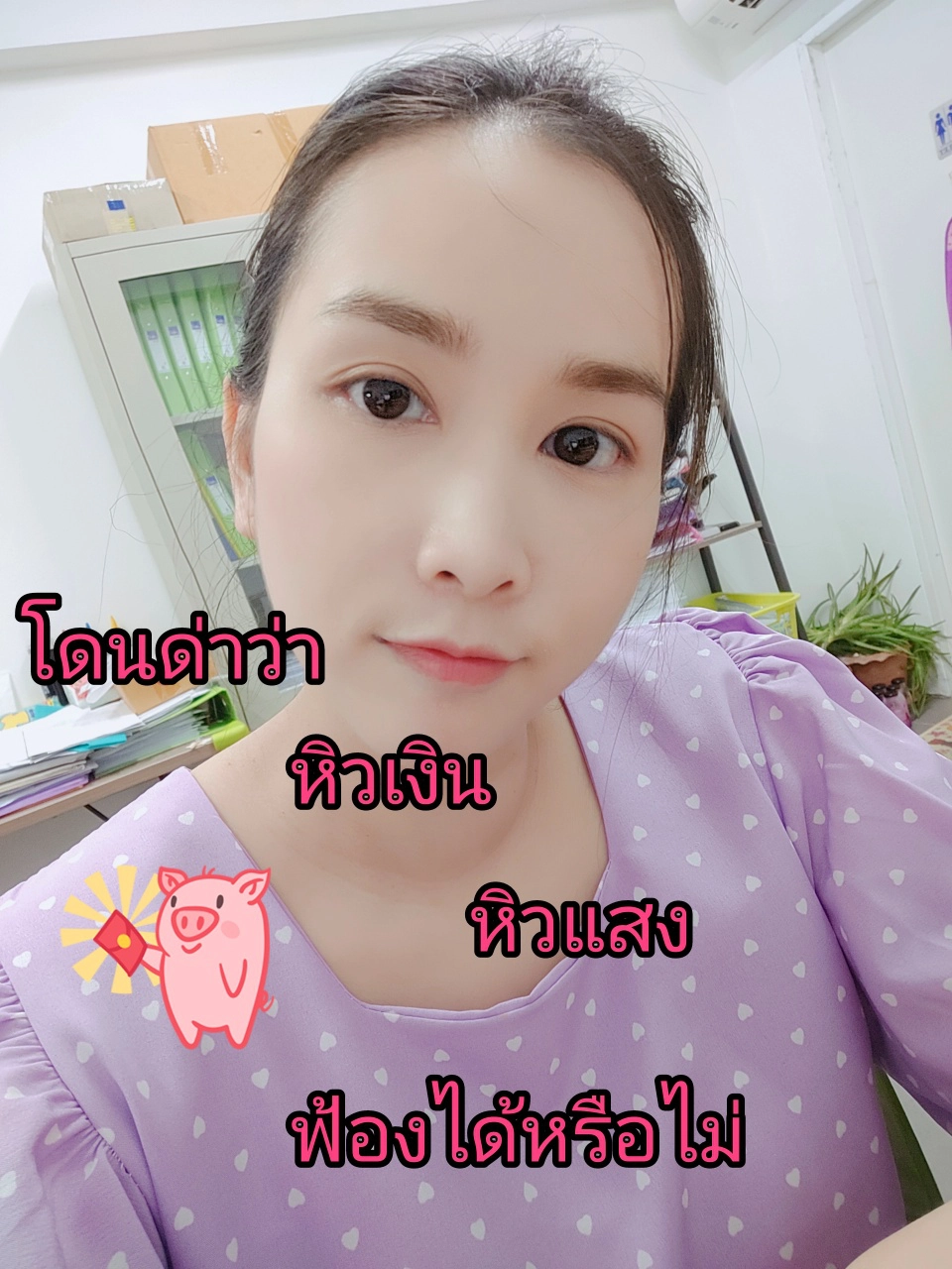 ทนายพราวรวีอธิบายคำว่าหิวแสง