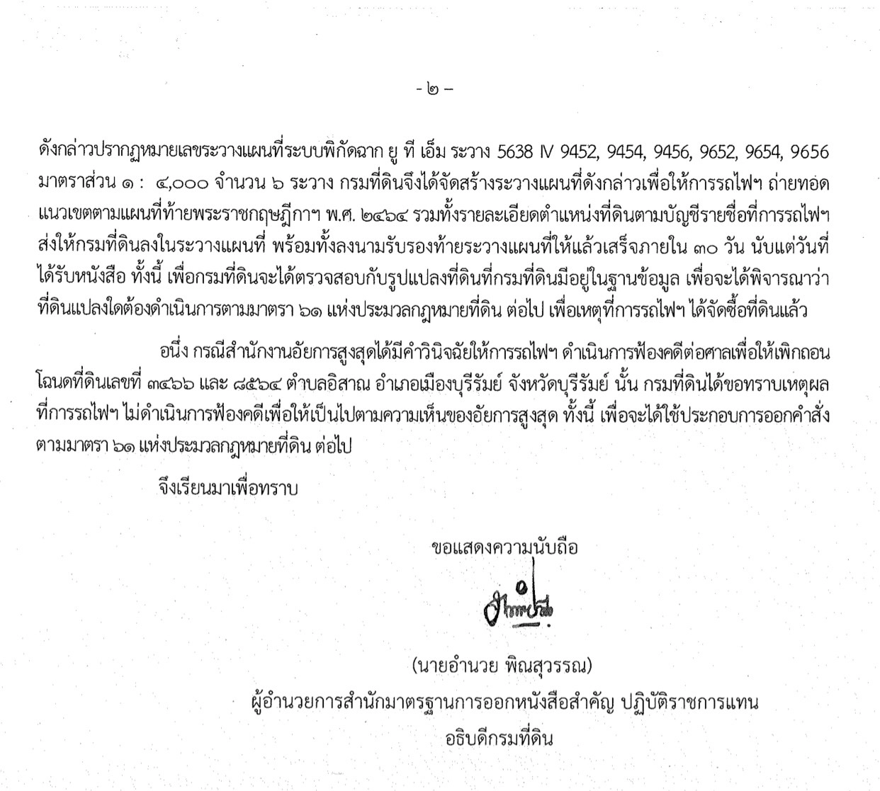 ไม่จบ!! ศึกชิงที่ดินการรถไฟเขากระโดง