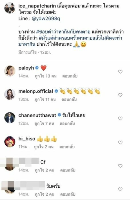 “ไอซ์ ณพัชรินทร์” ลูกสาวน้าค่อม ทำเสื้อยืดรูปพ่อขาย