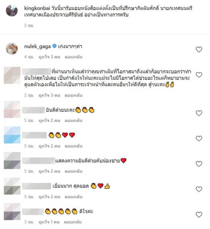 แฟนคลับให้กำลังใจ "คิง ก่อนบ่าย"