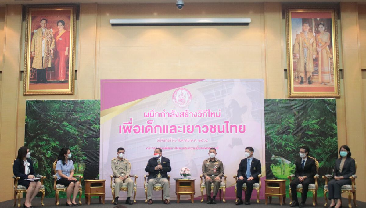 พม.จับมือทุกกระทรวงร่วมมือป้องกันเด็กถูกแสวงหาประโยชน์