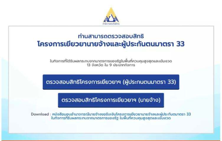 ลูกจ้างโวยนายจ้างหักเงินเยียวยาม.33 จากเงินเดือน กสร.ชี้มีโทษทั้งจำ-ปรับ