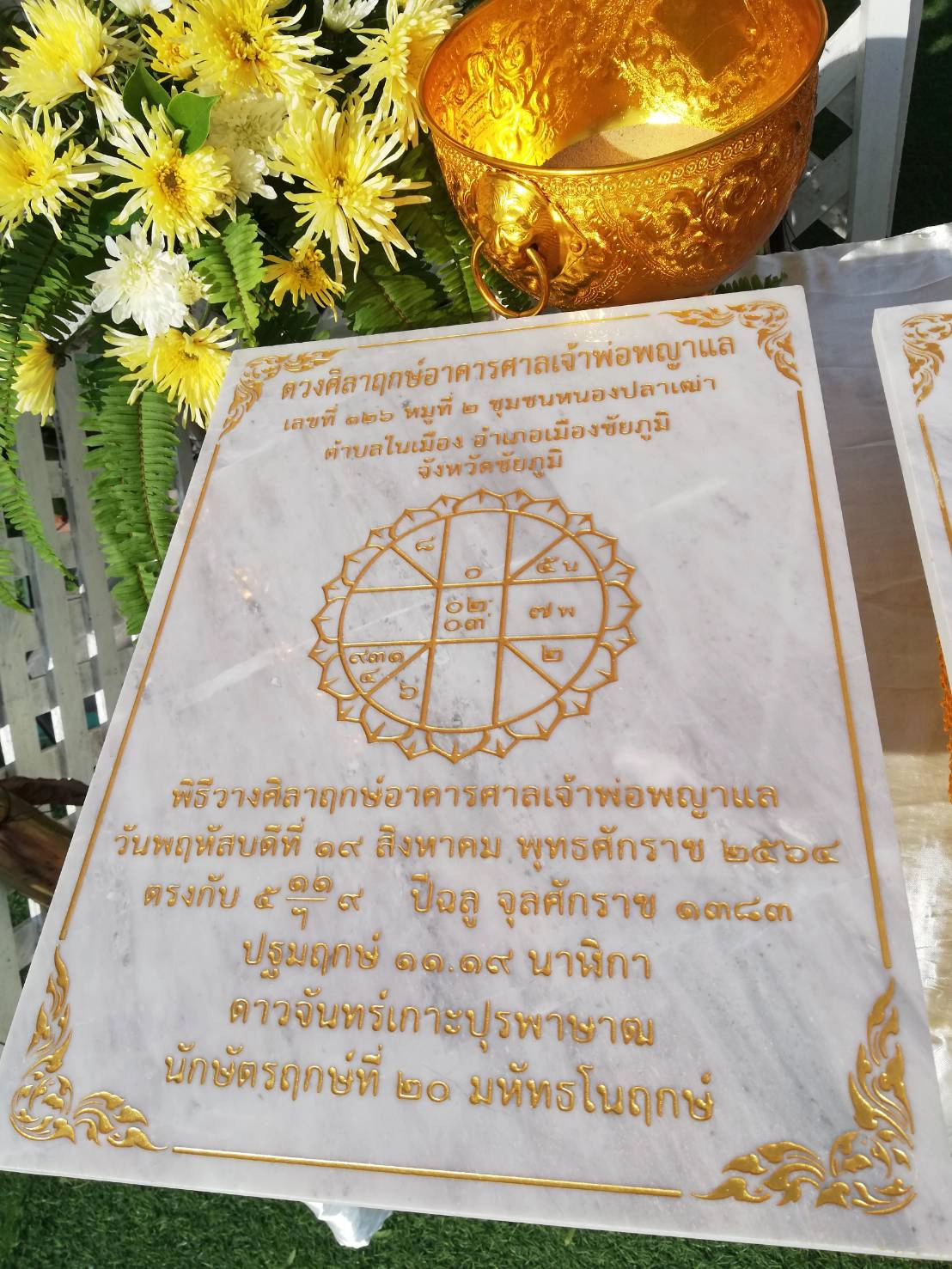 ฤกษ์ดี วางศิลาฤกษ์ศาลใหม่เจ้าพ่อพญาแลเจ้าเมืองคนแรกชัยภูมิ