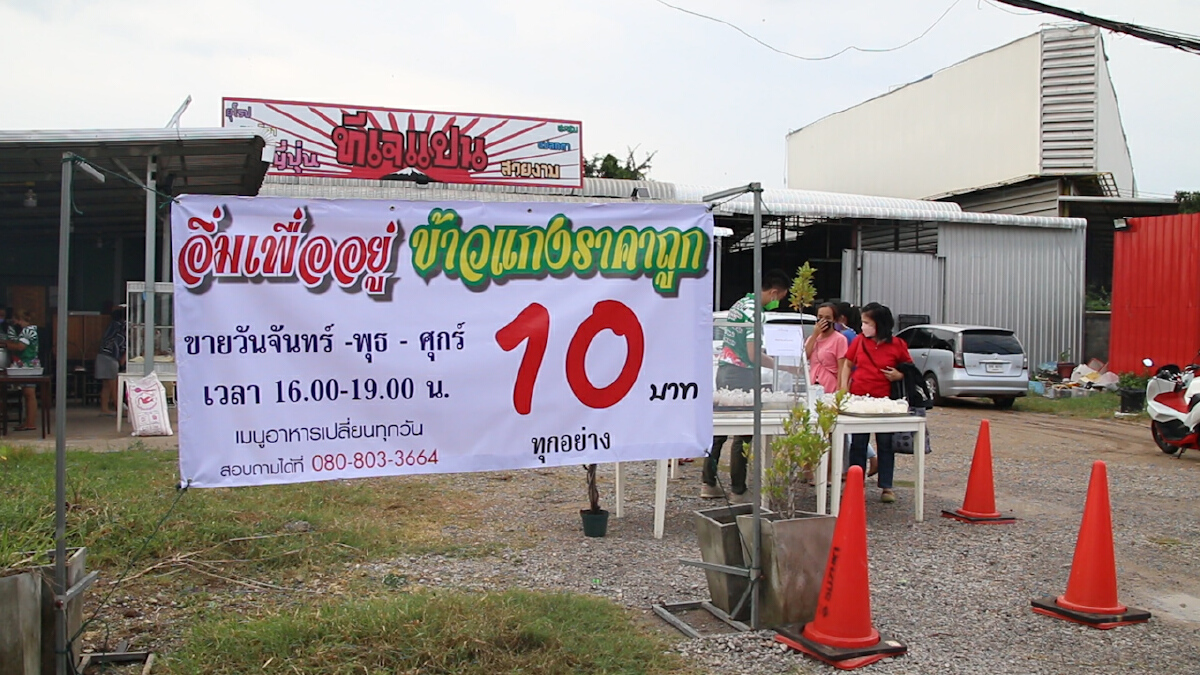 ข้าวแกง 10 บาท ฝ่าวิกฤตโควิด-19 ไม่หวังกำไรเต็มใจแบ่งปั่น
