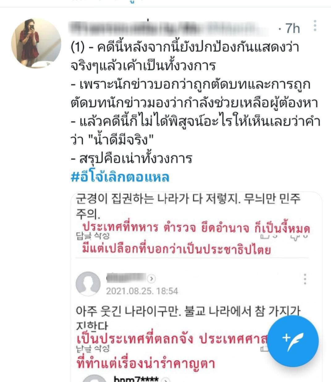 แห่ติดแฮชแท็กคำว่า "#อีโจ้เลิกตอแหล" ไม่เชื่อคำสารภาพ 