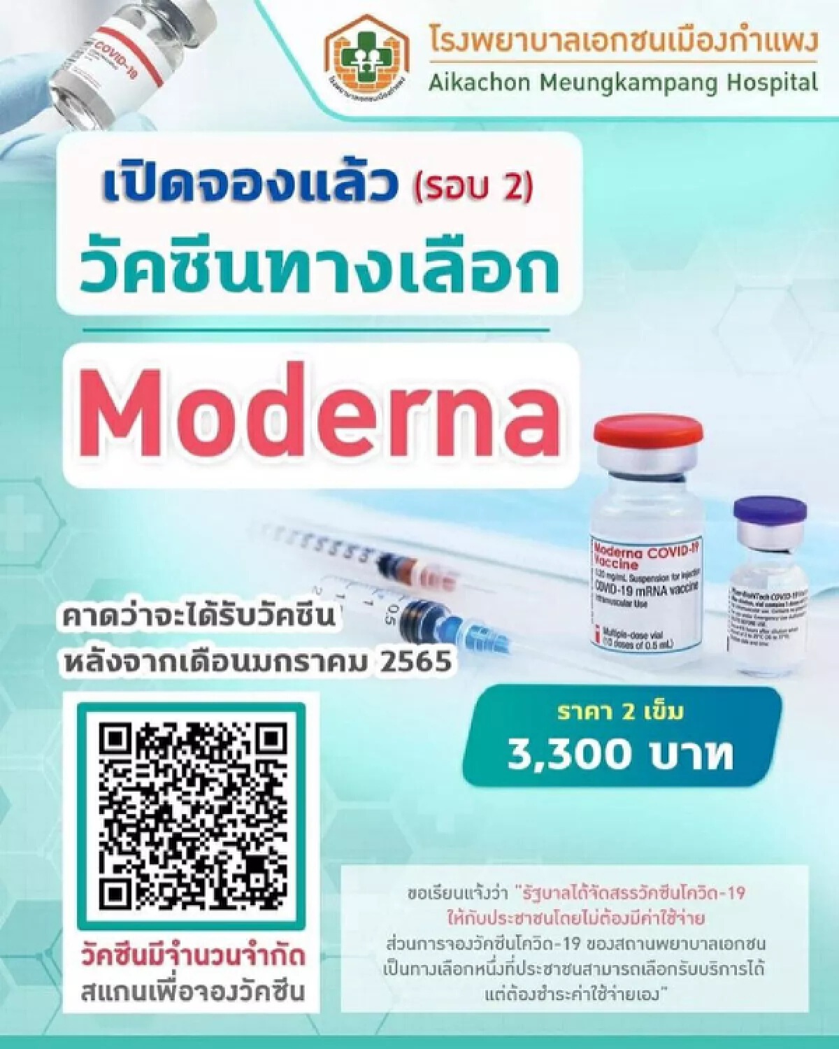 เช็กกันตรงนี้! รวมจุดจองวัคซีน เฉพาะ"โมเดอร์นา" ทั้งใน กทม.- ตจว.