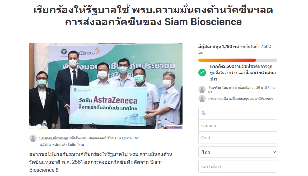 "แพทย์ชนบท" ล่าชื่อวัคซีนไทยฉีดคนไทย