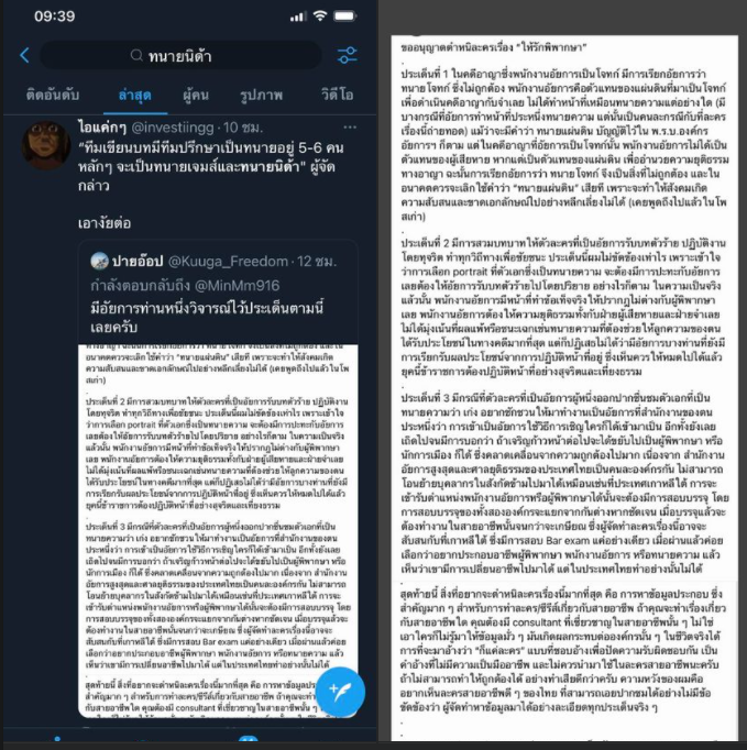 ทนายนิด้าฟาดดรามาละครให้รักพิพากษาลั่นละครไม่ใช่สารคดี