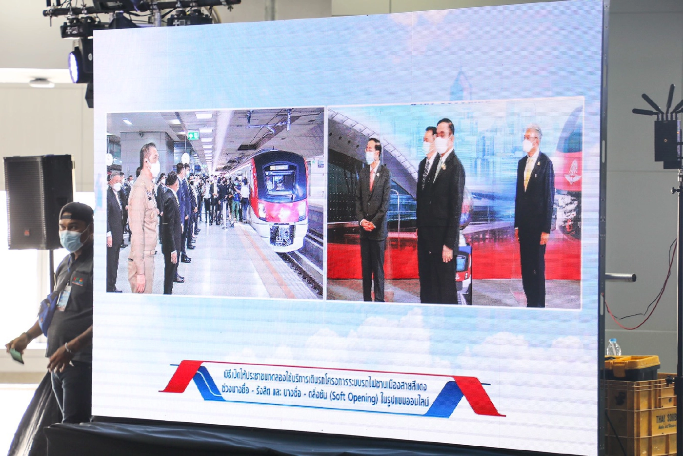 พิธีเปิดทดลองใช้บริการระบบรถไฟชานเมืองสายสีแดง