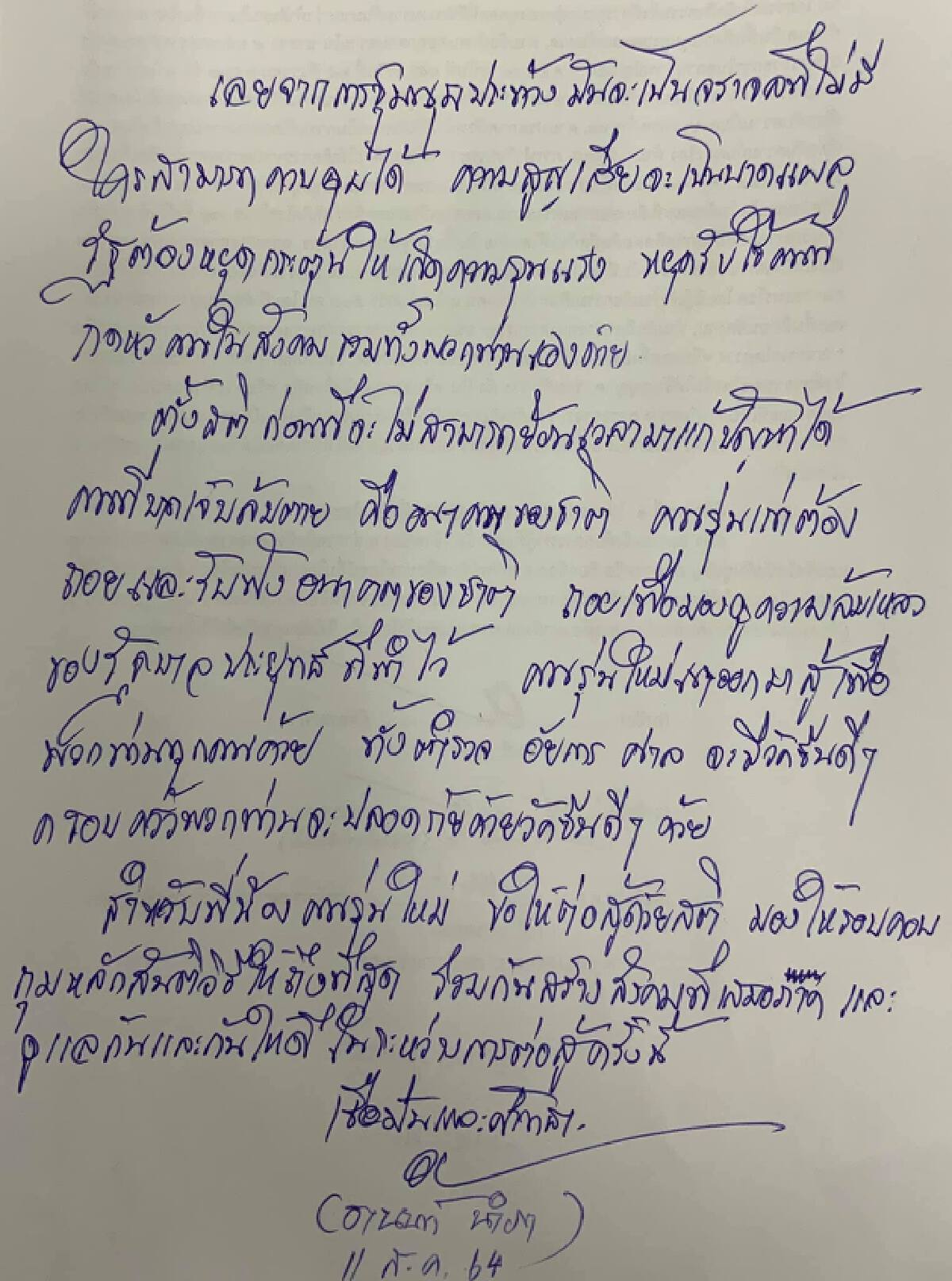 ฝากขัง "อานนท์ นำภา" คดี 112 เจ้าตัวโพสต์คุกขังตนได้ก็ขังประยุทธ์กับพวกได้