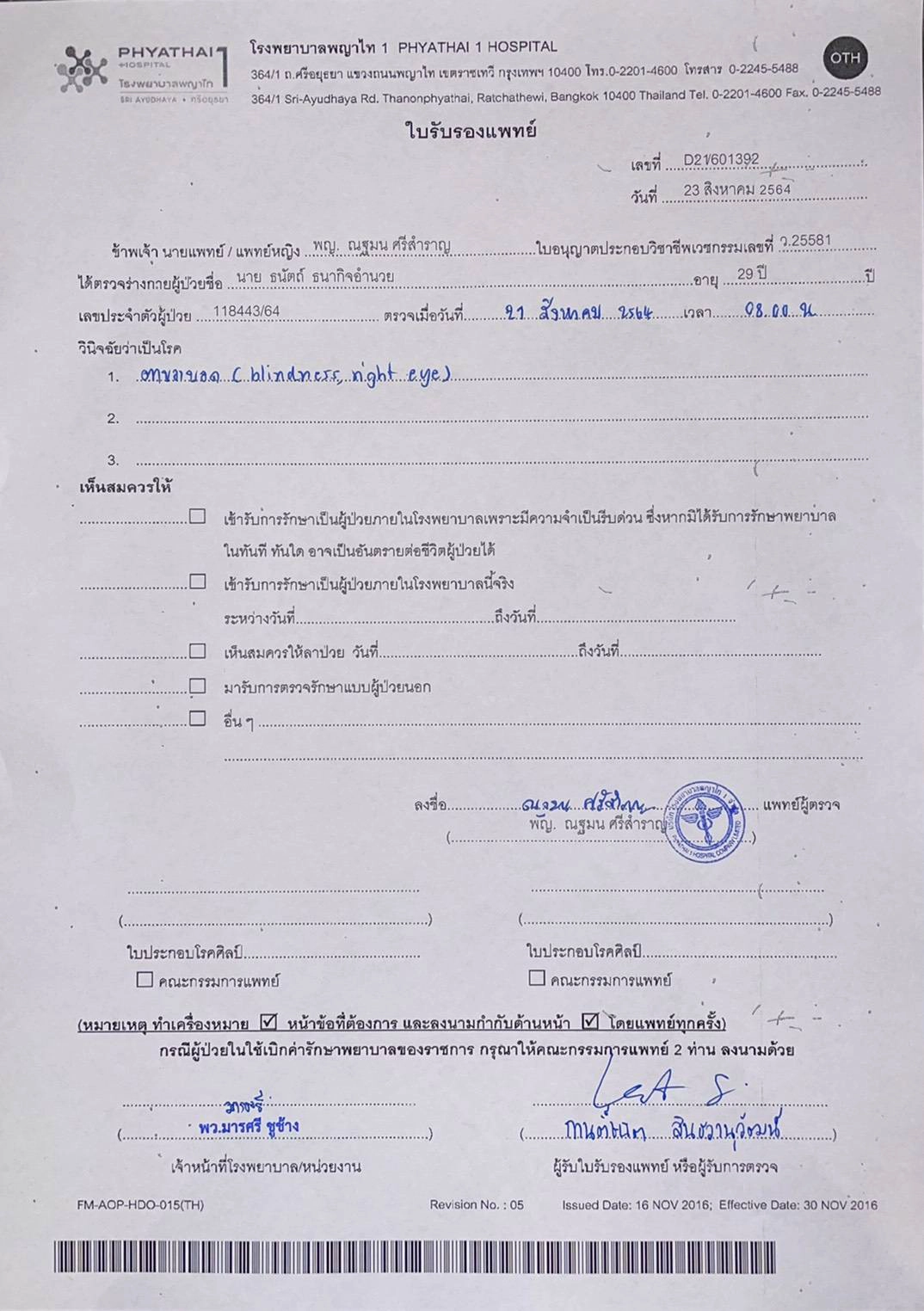 “ไฮโซลูกนัท” เปิดใบรับรองแพทย์ ระบุชัด “ตาขวาบอด”