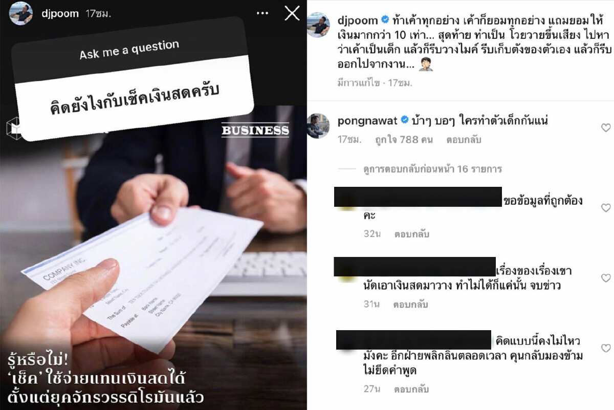 ดีเจภูมิ-อั๋น-ป้อง แซะสิระ เช็คกับเงินสดต่างกันตรงไหน ?