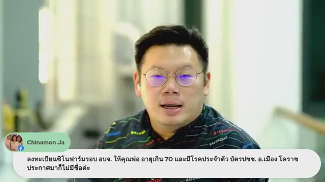 รพ.มหาราชโคราช ประกาศรายชื่อ ปชช.ที่จะได้รับวัคซีนซิโนฟาร์ม