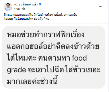 โพสต์ของหมอแล็บแพนด้า