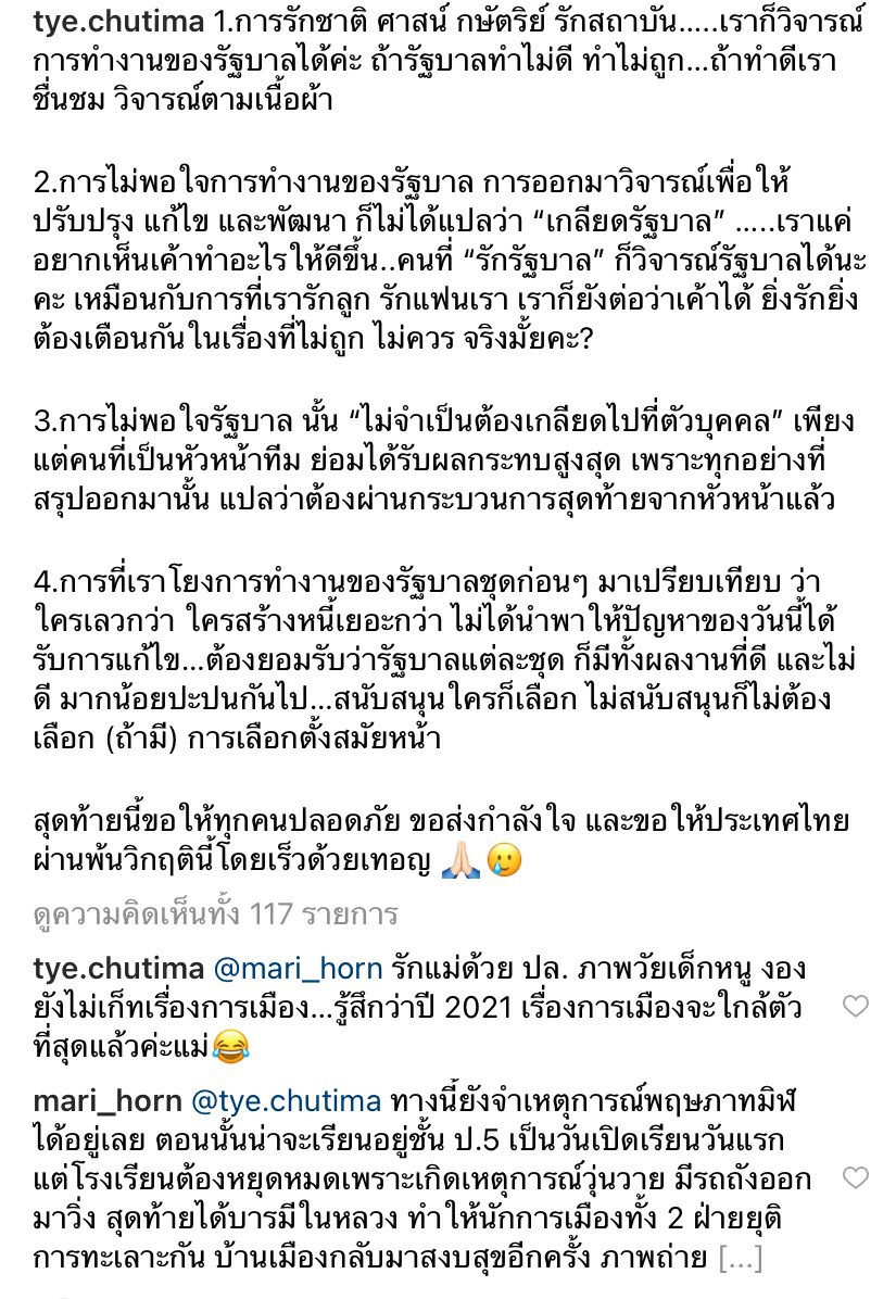 "ต่าย ชุติมา" โพสต์ร่ายยาวปมการเมืองไทย เห็นต่างได้แต่ไม่แตกแยก