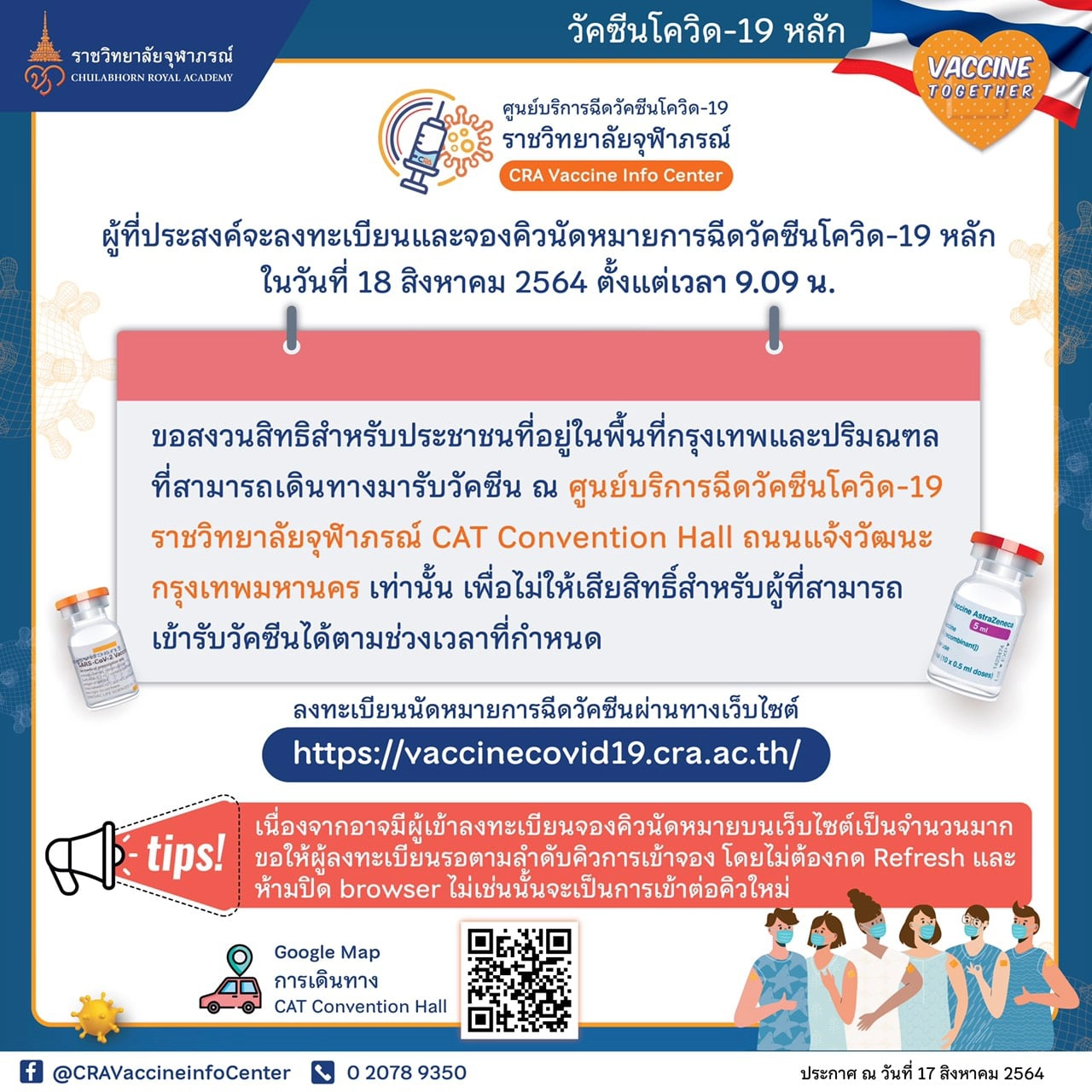 เริ่มแล้ว ราชวิทยาลัยจุฬาภรณ์เปิดลงทะเบียนวัคซีน