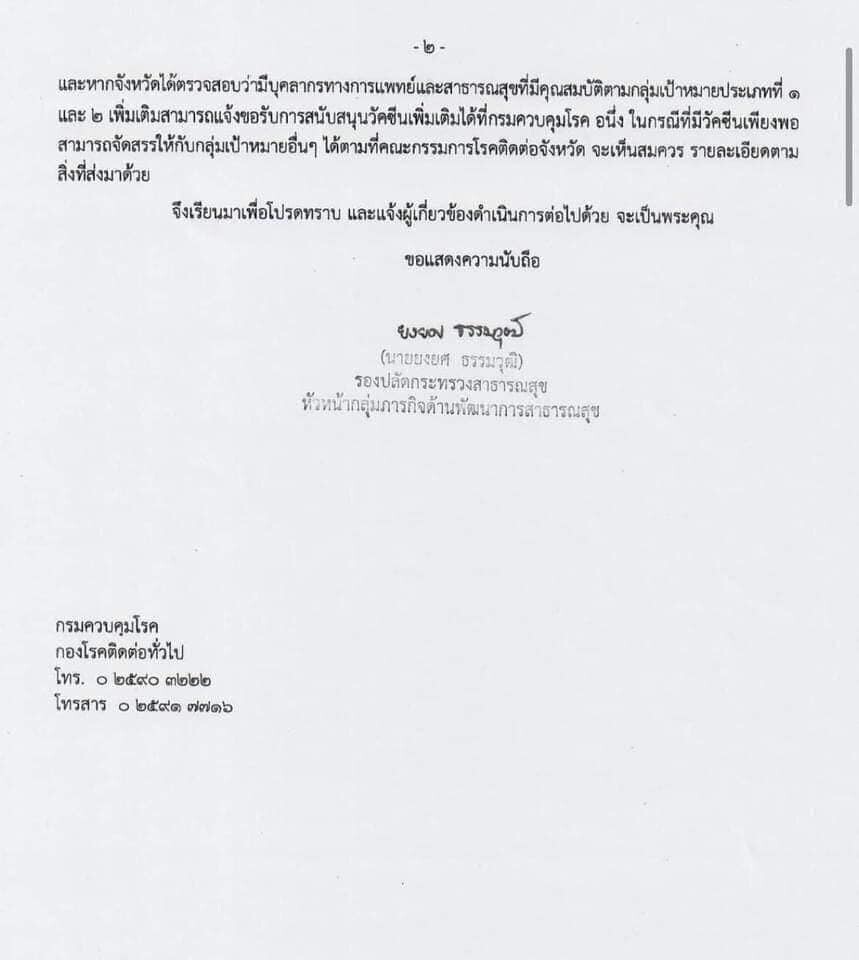 ภาคีสาธารณสุข สงสัยจัดสรรไฟเซอร์บุคลากรด่านหน้า สำรวจจริงหรือมโน