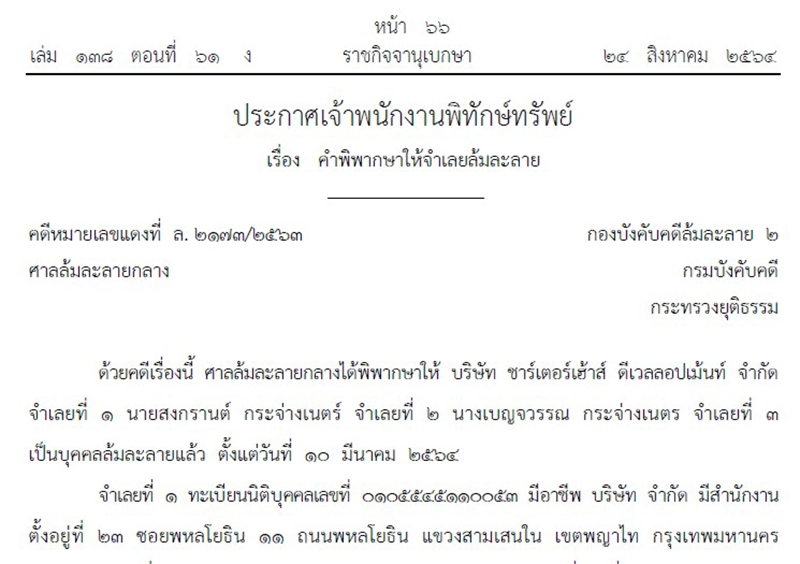 "สงกรานต์ กระจ่างเนตร์" สามี "แหม่ม คัทลียา" ล้มละลาย