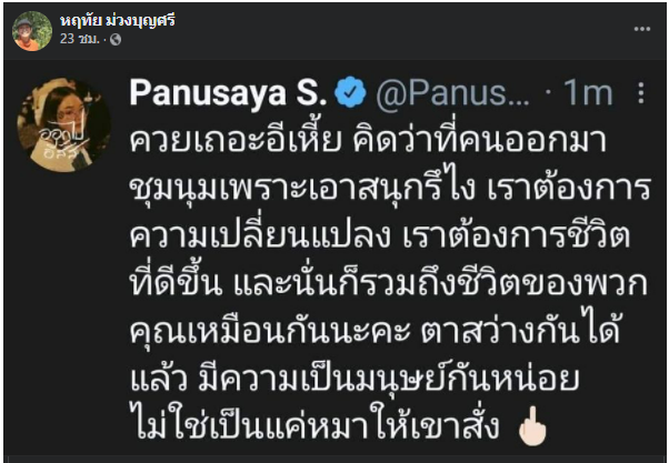 “พี่อุ๊ หฤทัย” ซัดถึงแกนนำสามกีบ แพ้เพราะขู่เข็ญบังคับฝืนใจคน