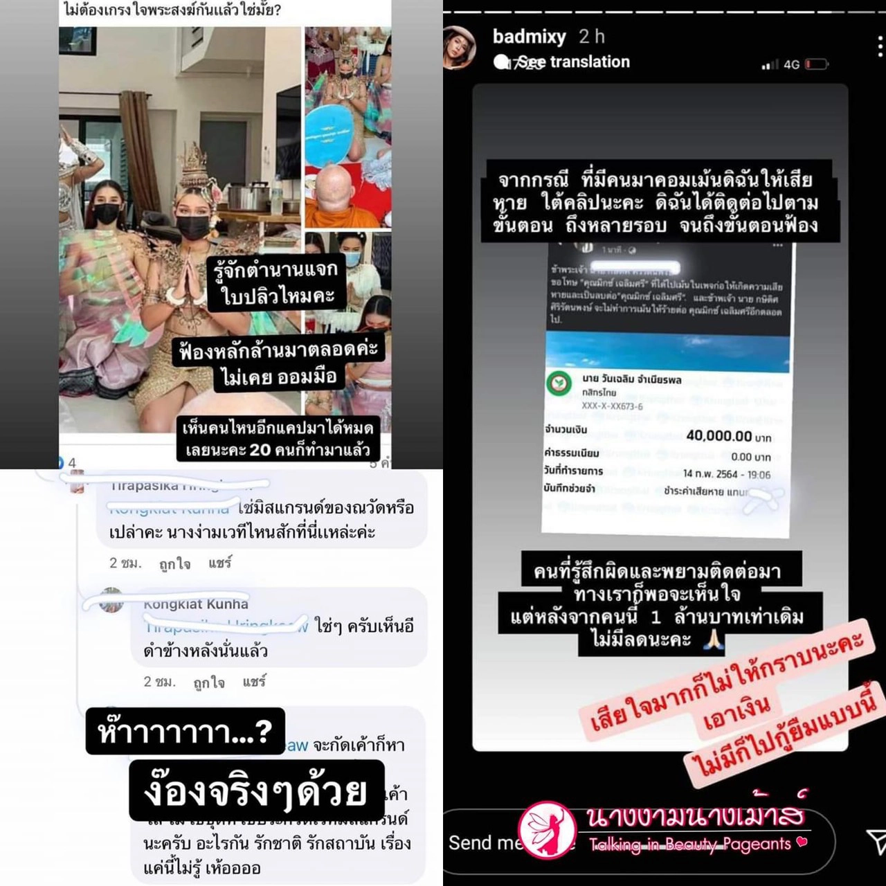 “มิกซ์ เฉลิมศรี”ยูทูปเบอร์คนดังฟ้องหลักล้าน! หลังชาวเน็ตโพสต์จวกชุดทำบุญ