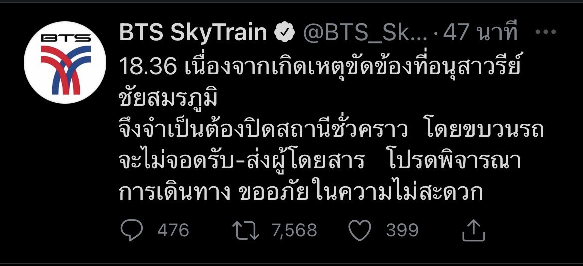ม็อบไม่เลิก!บีทีเอส ประกาศงดจอดสถานีอนุสาวรีย์ชัยสมรภูมิ